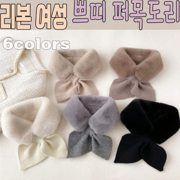 최저가 따뜻한 가을 겨울 크로스 스트랩 숄 부 쁘띠드러운 에코 퍼스카프 목도리