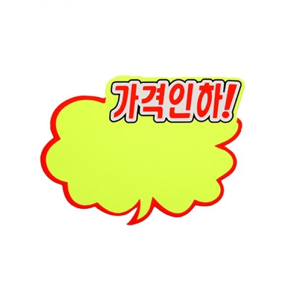 P2011 구름형가격인하 쇼카드