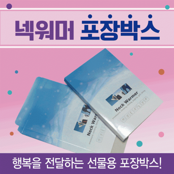 선물박스 [넥워머선물박스] 선물상자 선물박스 선물케이스 선물상자 포장박스 수건박스 수건선물상자