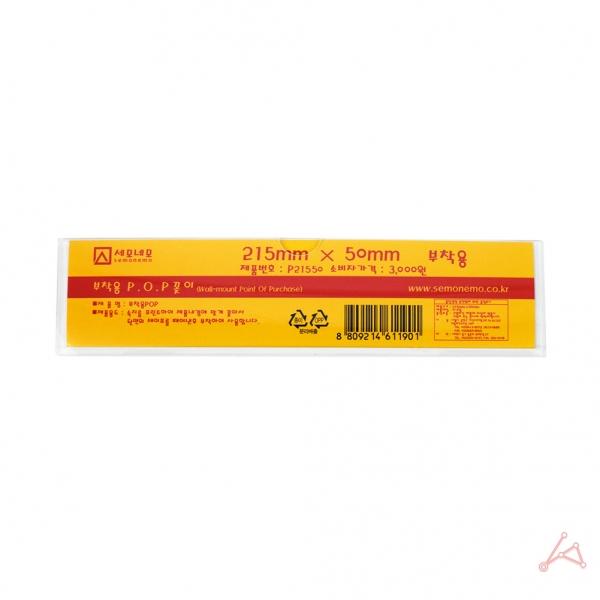 부착용 POP P21550