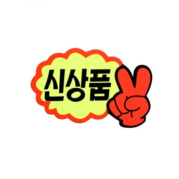 P1407 V자손신상품