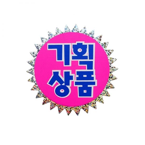P1804 홀로그램기획상품 쇼카드90mm]
