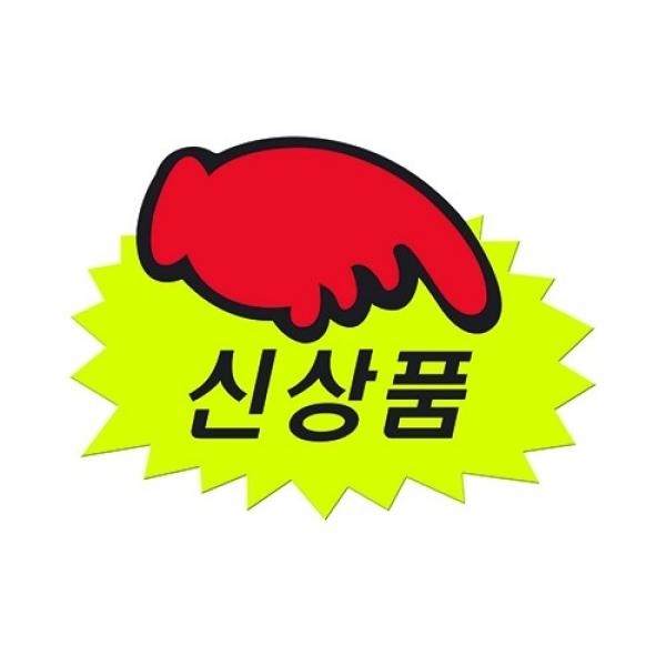 P2010 톱니손신상품 소 쇼카드