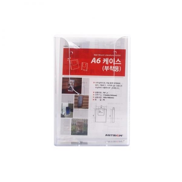 다용도케이스A6(부착형)] 4615