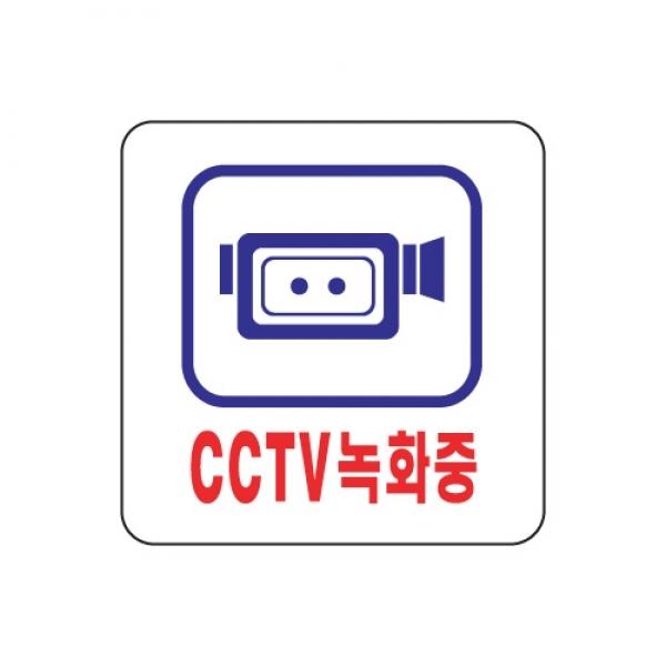 CCTV녹화중100x100mm] 0464
