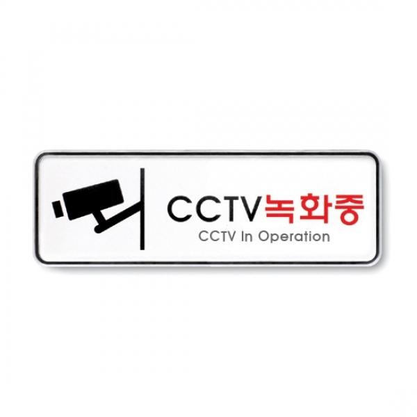 CCTV녹화중 195x65mm] 9207