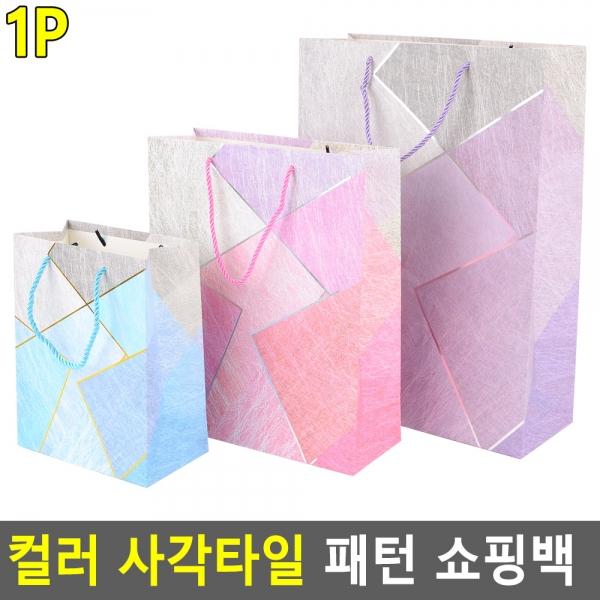 컬러 사각타일 패턴 쇼핑백