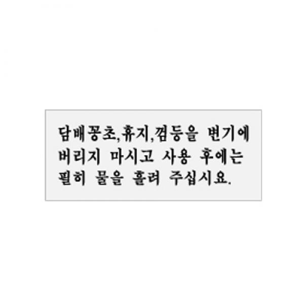 0300] 꽁초 휴지 껌등을 변기에