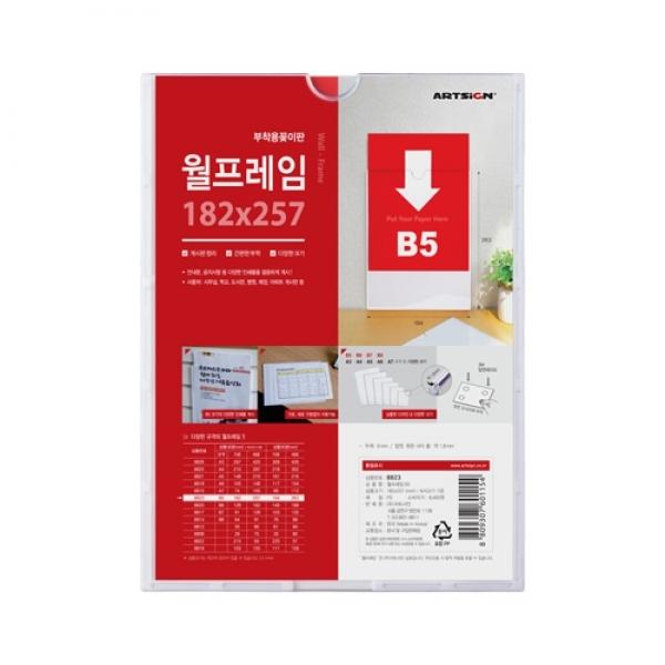 월프레임B5 B257182] 8823