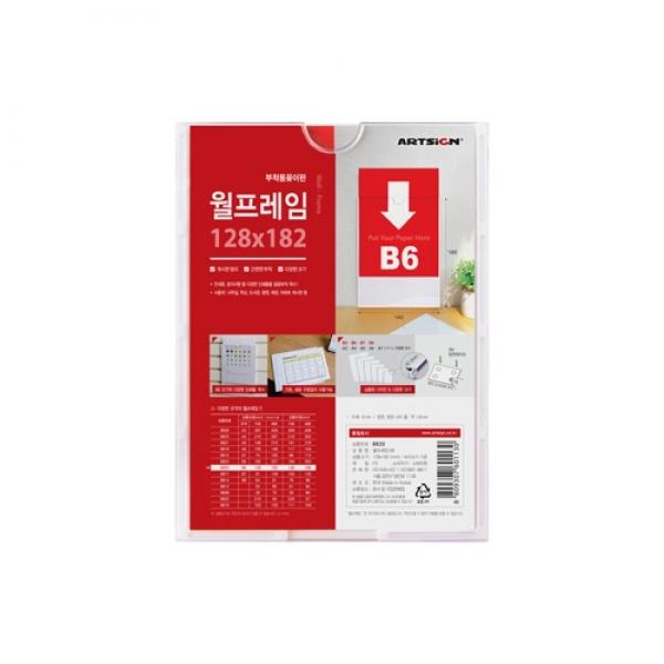 월프레임B6 B182128] 8820