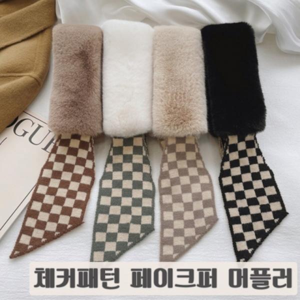 인기패턴 체커패턴 리프머플러 4color 머플러 퍼머플러 겨울머플러 신상머플러