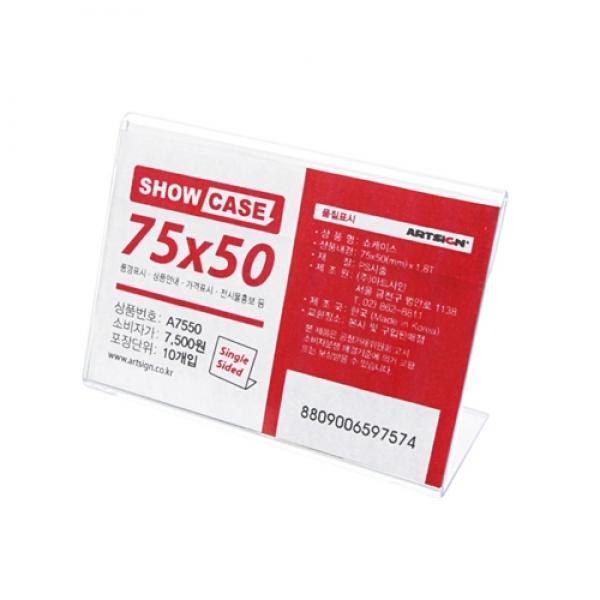 SHOW CASE가격표 75x50]   A7550