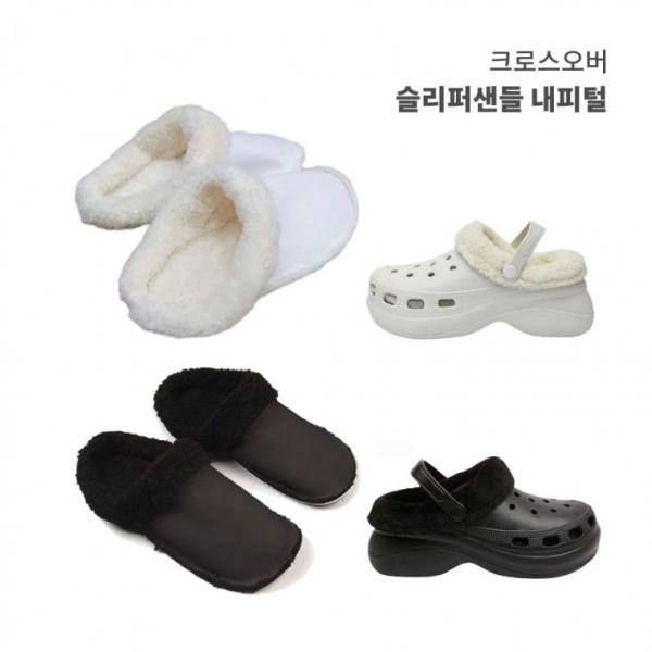 크로스오버 슬리퍼 샌들 호환 내피털 인조 양털 안감 겨울슬리퍼변신
