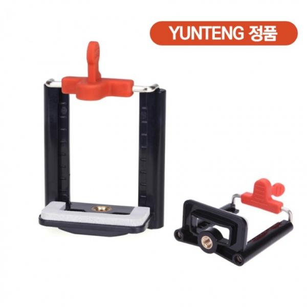 YUNTENG 정품 스마트폰 핸드폰 삼각대 거치대