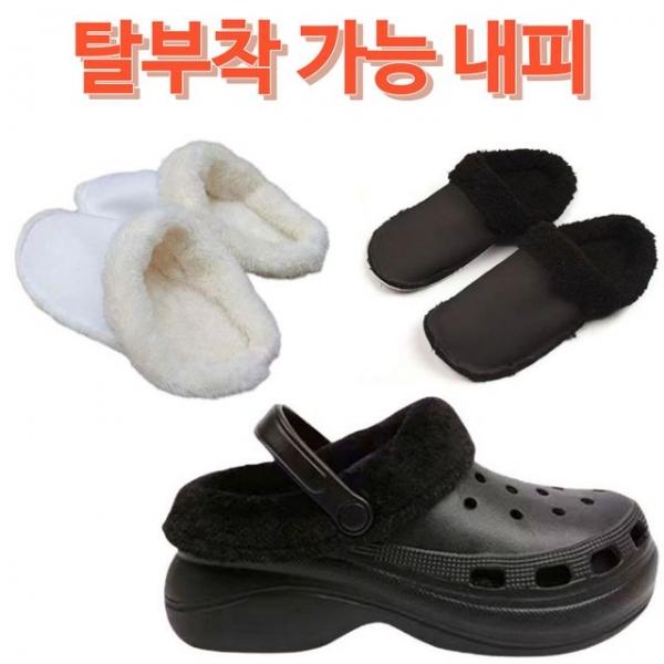 슬리퍼 샌들 호환 방한 내피털 탈부착 안감 인조 양털