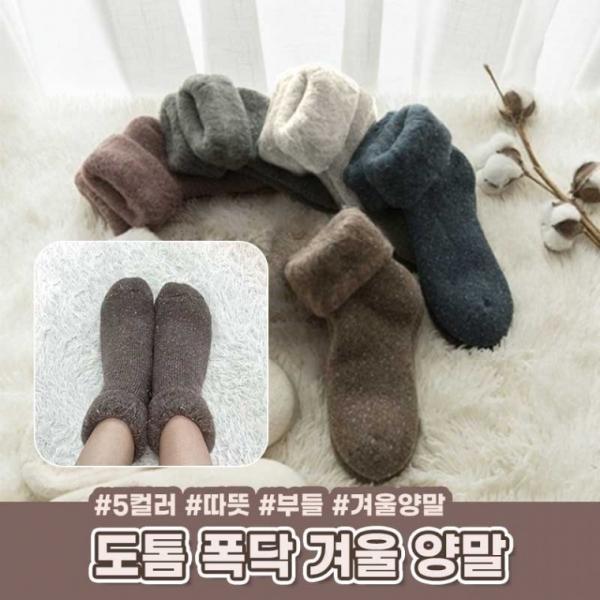 뭉크 남녀공용 두꺼운 양털 따뜻한양말