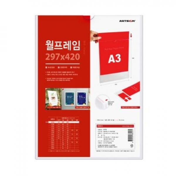 월프레임 A3 (세로)(투명)] 0770