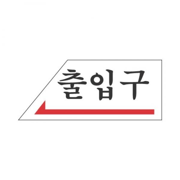 세모네모 출입구 /좌 / 50*120