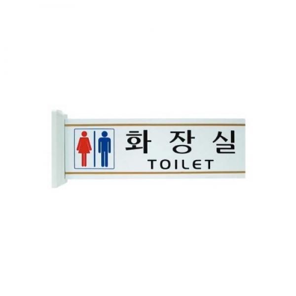 세모네모 돌출표지판(양면) 30001남여화장실 / [300*100*50]