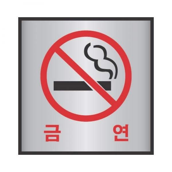 세모네모 알루미늄표지판 5001금연 / [100*100]