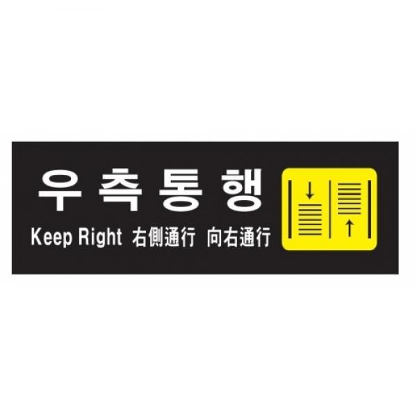 세모네모 스타일25 4824우측통행 / [300*100*2T]