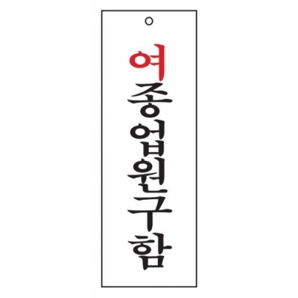 세모네모 스타일23 4305여종업원구함 / [270*95]