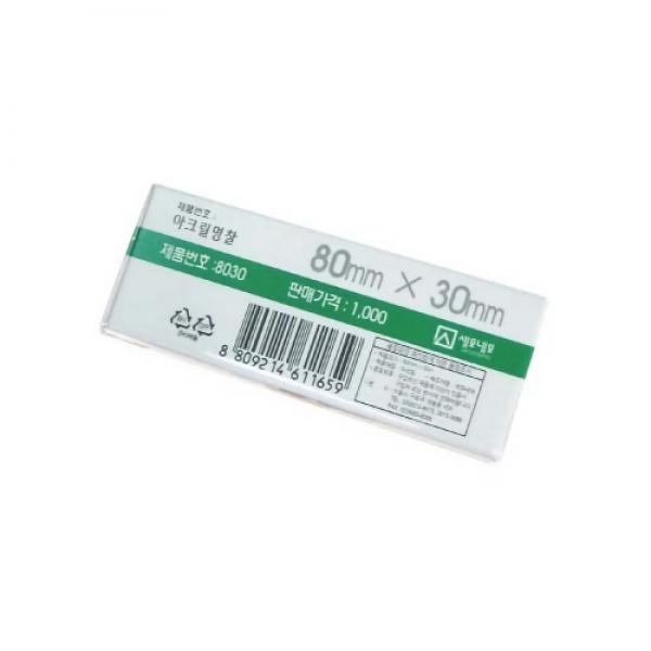 세모네모 8030명찰 M8030 / 80*30