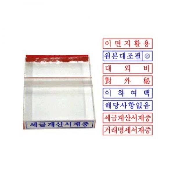 그린피앤에스 아크릴 기성스탬프 이하여백