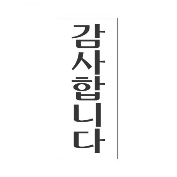세모네모 스타일07 2013감사합니다 / [50*120]