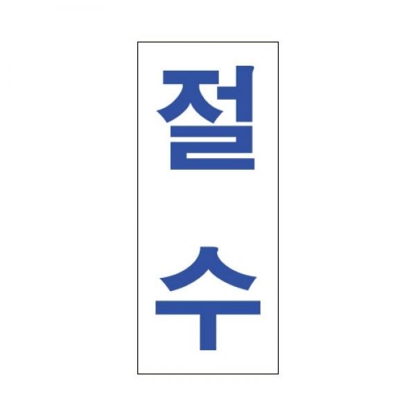 세모네모 스타일01 1308절수 / [35*80]