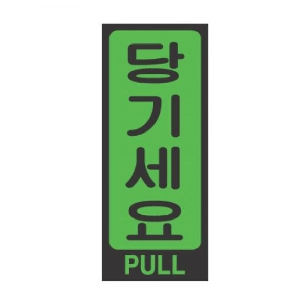 세모네모 당기세요 2210 / 50*120