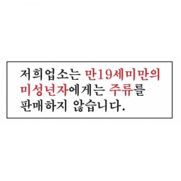 세모네모 저희업소는 4819 / 300*100*2