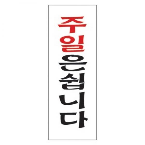 세모네모 스타일25 4816주일은쉽니다 / [300*100*2T]