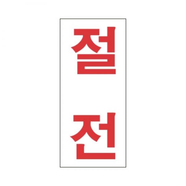 세모네모 스타일01 1307절전 / [35*80]