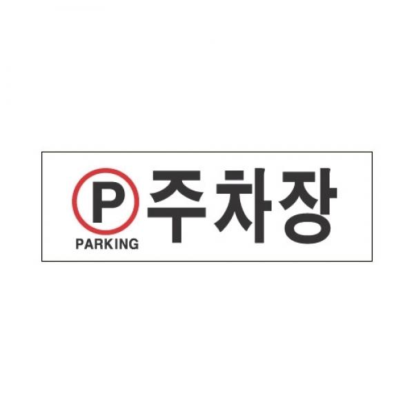 세모네모 스타일25 4811주차장 / [300*100*2T]
