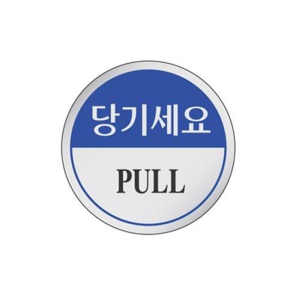 세모네모 스타일06 1902당기세요 / [지름80mm]