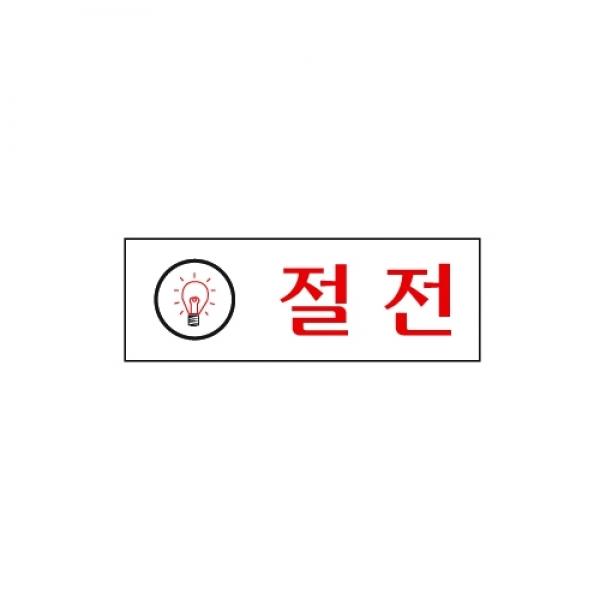 세모네모 절전 1712 / 40*120