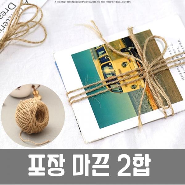 DIY 공예 마끈 2합