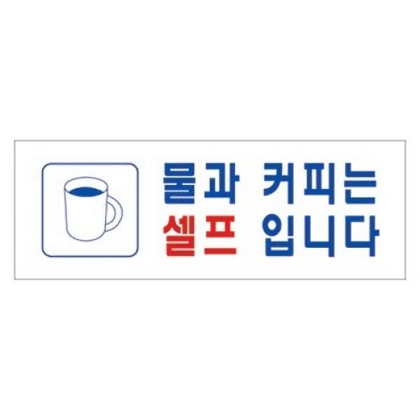 세모네모 스타일23 4335물과커피는... / [270*95]