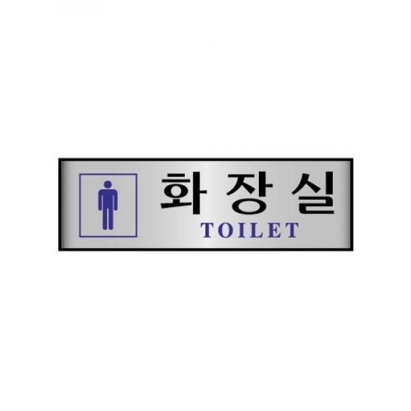 세모네모 알루미늄표지판 7209남화장실 / [250*80*2T]