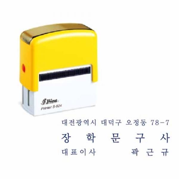 그린피앤에스 자동스탬프 S-824 제작 / 58x22mm