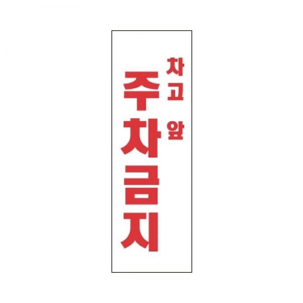 세모네모 스타일25 4804차고앞... / [300*100*2T]