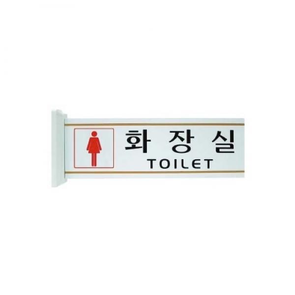 세모네모 돌출표지판(양면) 30003여자화장실 / [300*100*50]
