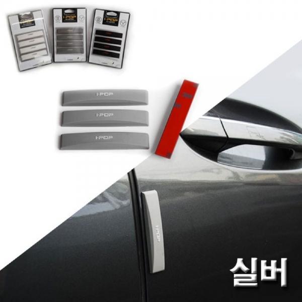 (문콕방지 도어쿠션) 형태변형 도어가드 실버