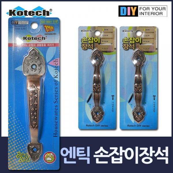 엔틱 서랍장 문 손잡이 장석 모음 손잡이 문고