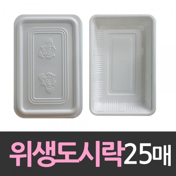 일회용품 위생도시락 25개 일회용기 일회용품