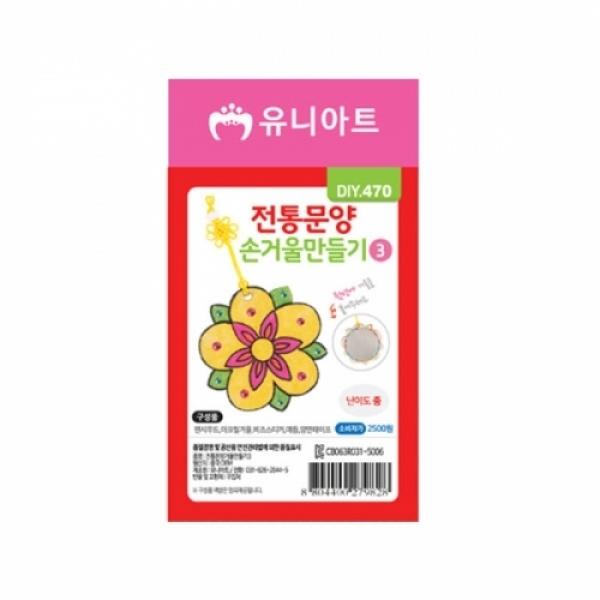 유니아트 2500 전통문양 손거울만들기 3번