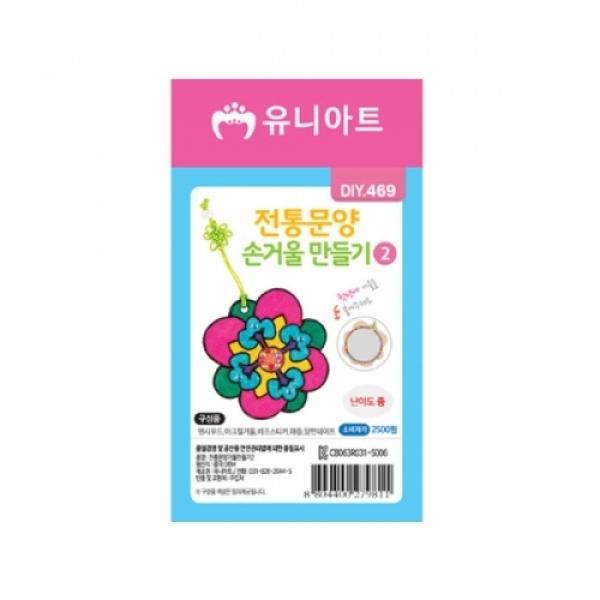 유니아트 2500 전통문양 손거울만들기 2번