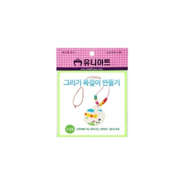 유니아트 1500 그리기 목걸이 만들기