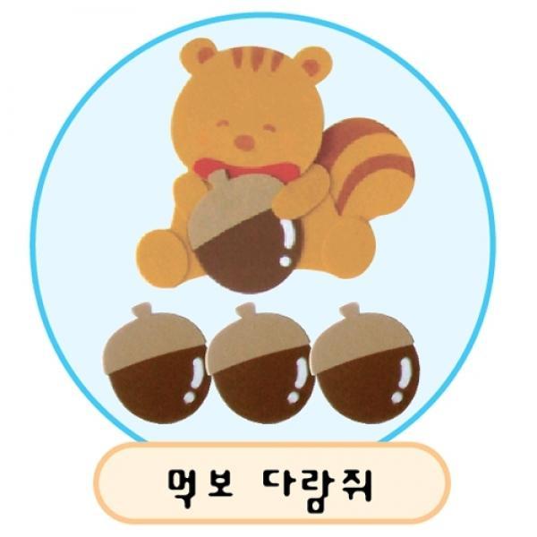 청양 공간꾸미기 소품 먹보 다람쥐
